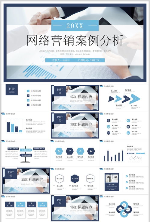 商務(wù)營(yíng)銷(xiāo)案例分析產(chǎn)品宣傳策劃ppt ppt